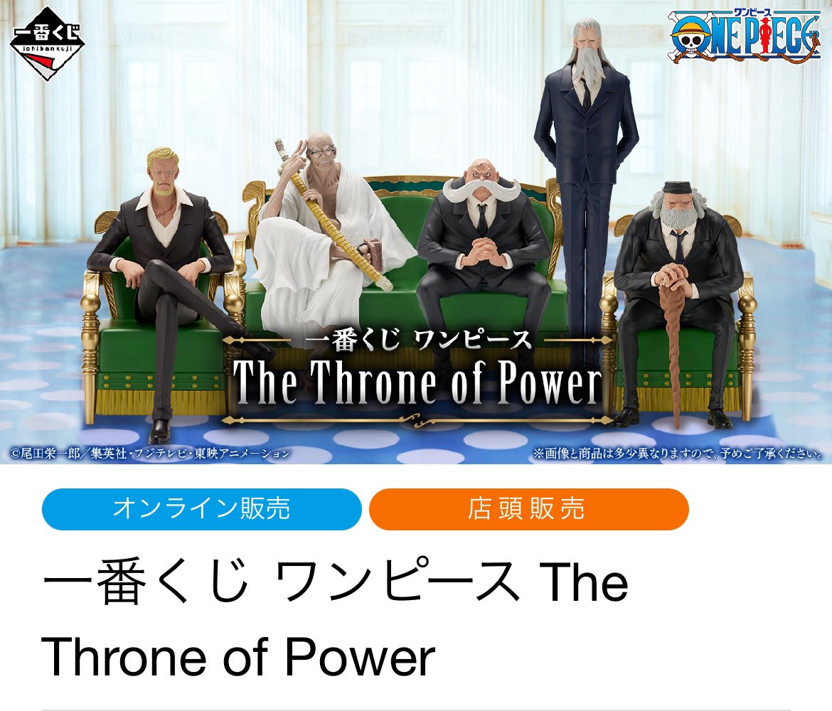 Power throne of まとめ売り ワンピース　the
