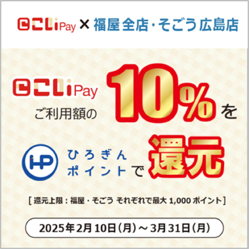Hiroshima_bank's tweet photo. こいPay
ホワイトデーキャンペーン🍫

／
本日最終日‼
デジタルカタログギフトがその場であたる‼
＼

①@Coipay_officialをフォロー
②本投稿をリポスト
③👇の画像タップで結果確認

#こい2503
----
同時開催中‼
福屋・そごう広島店での
こいPay利用で
ひろぎんポイント10％還元🎁
----