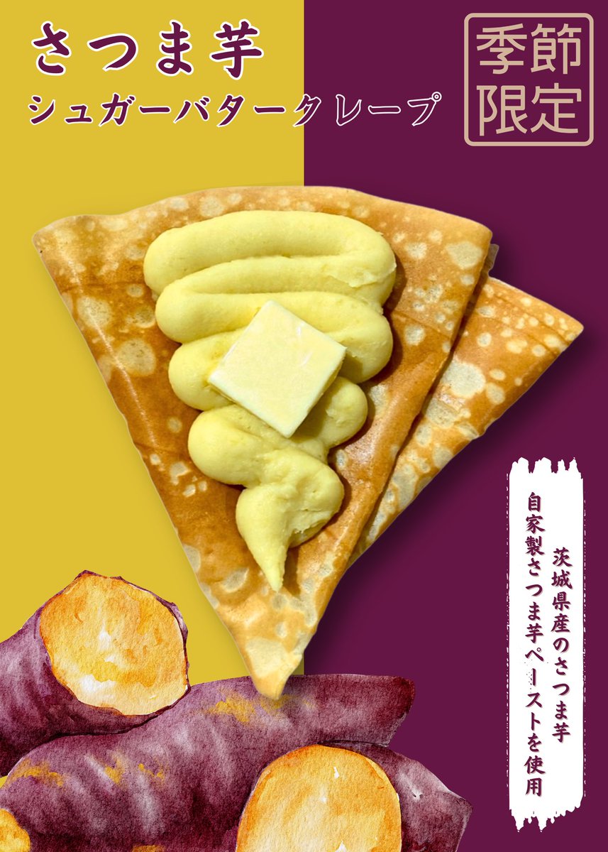 odekakelady's tweet photo. ＼２月末にて終了！まだ間に合う急げ～🏃‍♀️／
筑西市産のさつま芋を使用🍠さつま芋の自然な優しい甘みが口いっぱいに広がり安納芋ソースがアクセントに!!
#ODEKAKELADY #道の駅巡り #道の駅グルメ #茨城観光 #茨城カフェ #茨城グルメ #バイクツーリング #推し活カフェ #クレープ https://t.co/fpgDzj0m7S