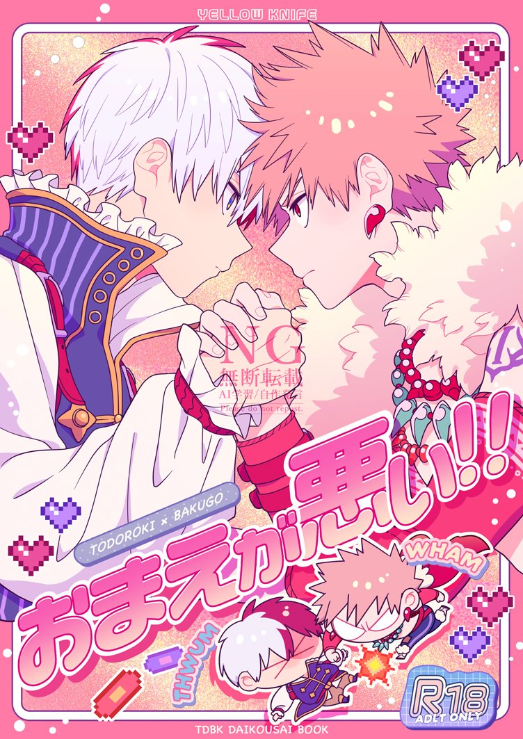 2/9 轟爆新刊 B5￤30p￤⚠︎R18 十傑の淫紋ネタです！1p目か