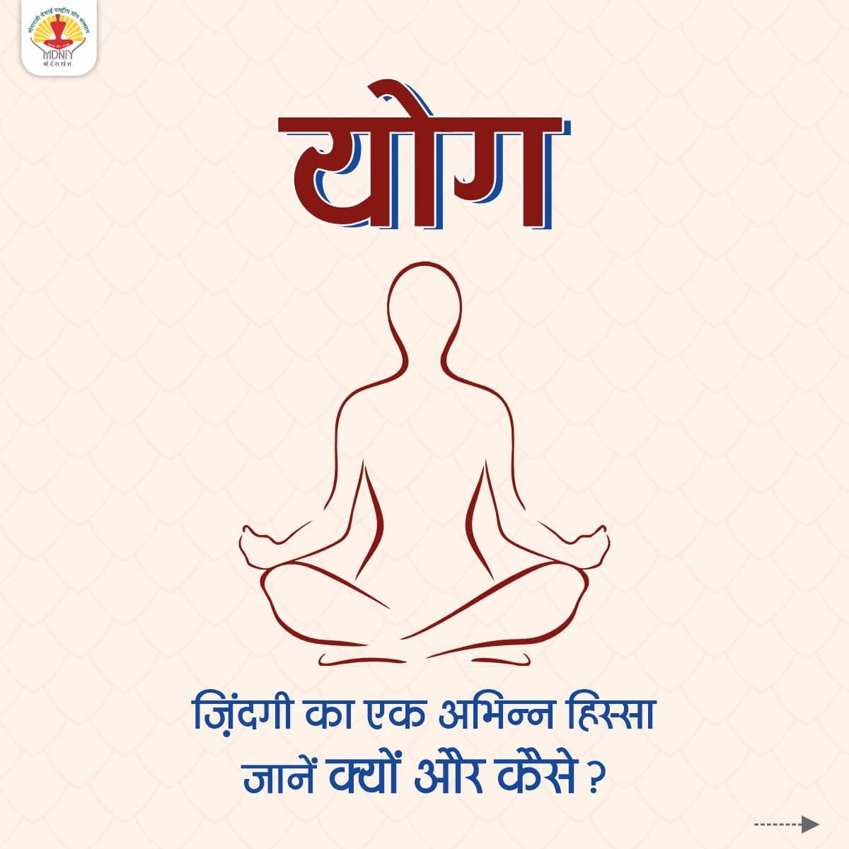 mdniy's tweet photo. योग का अभ्यास हमारी रीढ़ (स्पाइन) की मूवमेंट्स को सही दिशा में लाने में मदद करता है। जानिए कैसे....

@moayush @mpprataprao @kashisri1 @PIBAYUSH 

#YogaForBackPain #YogaForSpine #SpineHealth 
#MDNIY #YogaTraining #yogalove #Yoga #Asana #InnerPeace #SimpleYoga #YogaForBeginners #MentalHealth #PhysicalHealth #YogaPractice #YogaLife #Wellness #Mindfulness #meditation #inspiration #Trending #viral #Health #Thursday #explore #news #dhyan #yogaeveryday #yogadaily #योग #आसान #सिद्धि #ध्यान #शांति #आत्मसाक्षरता #मानसिकशांति #शारीरिकस्वास्थ्य #योगसाधना #योगजीवन #योगी #योगसंस्थान