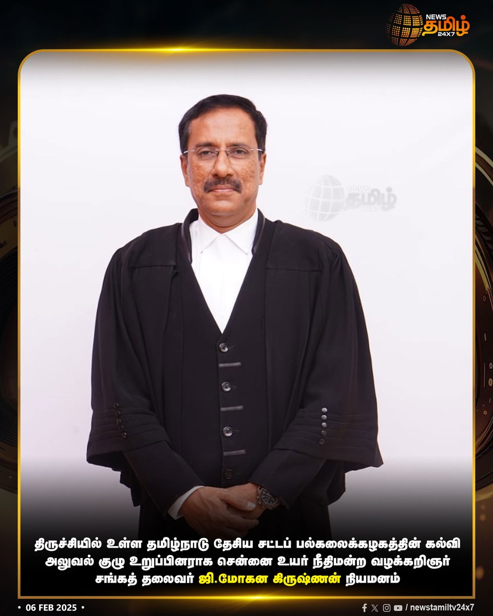NewsTamilTV24x7's tweet photo. #NewsUpdate | திருச்சியில் உள்ள தமிழ்நாடு தேசிய சட்டப் பல்கலைக்கழகத்தின் கல்வி அலுவல் குழு உறுப்பினராக சென்னை உயர் நீதிமன்ற வழக்கறிஞர் சங்கத் தலைவர் ஜி.மோகன கிருஷ்ணன் நியமனம்

#Gmohan | #LawUniversity | #Advocate | #NewsTamil24x7 https://t.co/B9NwzR5lJV