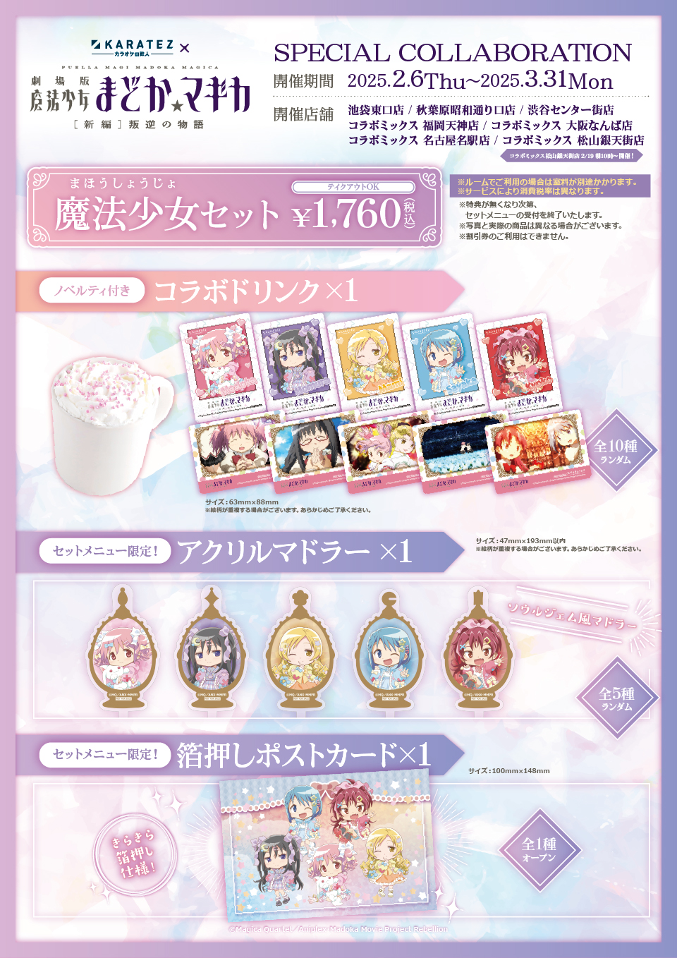 魔法少女まどか☆マギカ まどマギ まどかマギカCafe カラ鉄 カラオケの鉄人コラボ公式 on X: 