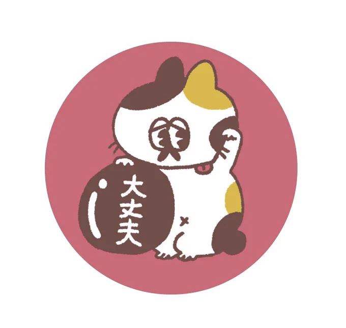 ドブリン!バッヂは全部で4種類!アックスストアと南青山ビリケンギャラリーでも売ってます^o^ #さちふく この間うちのお母さんは、猫の桃太郎のバッヂをお洋服の胸のところにつけて言いました^o^とーてもかわいかったです^o^ アックスストア