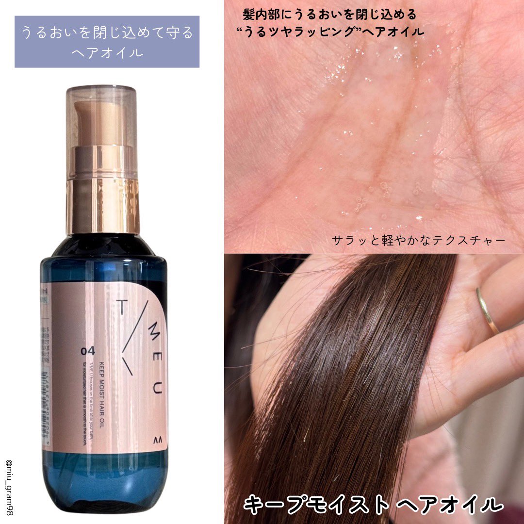 miu_gram98's tweet photo. 時間を味方にするヘアケアブランド
「T/ME U(タイムユー)」が新発売!
シェイキングミストは均一にふんわりスプレーできる✨時間がない時もシャワーがとりあえずこれをシュッとしておけば🙆♀️
オイルはさらっと軽やかなテクスチャー!
どっちも香りがめっちゃ良くて好みだった〜🥰🌷
#PR
#TIMEU https://t.co/E2IizTEHz3