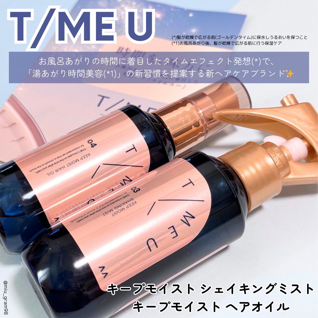 miu_gram98's tweet photo. 時間を味方にするヘアケアブランド
「T/ME U(タイムユー)」が新発売!
シェイキングミストは均一にふんわりスプレーできる✨時間がない時もシャワーがとりあえずこれをシュッとしておけば🙆♀️
オイルはさらっと軽やかなテクスチャー!
どっちも香りがめっちゃ良くて好みだった〜🥰🌷
#PR
#TIMEU https://t.co/E2IizTEHz3