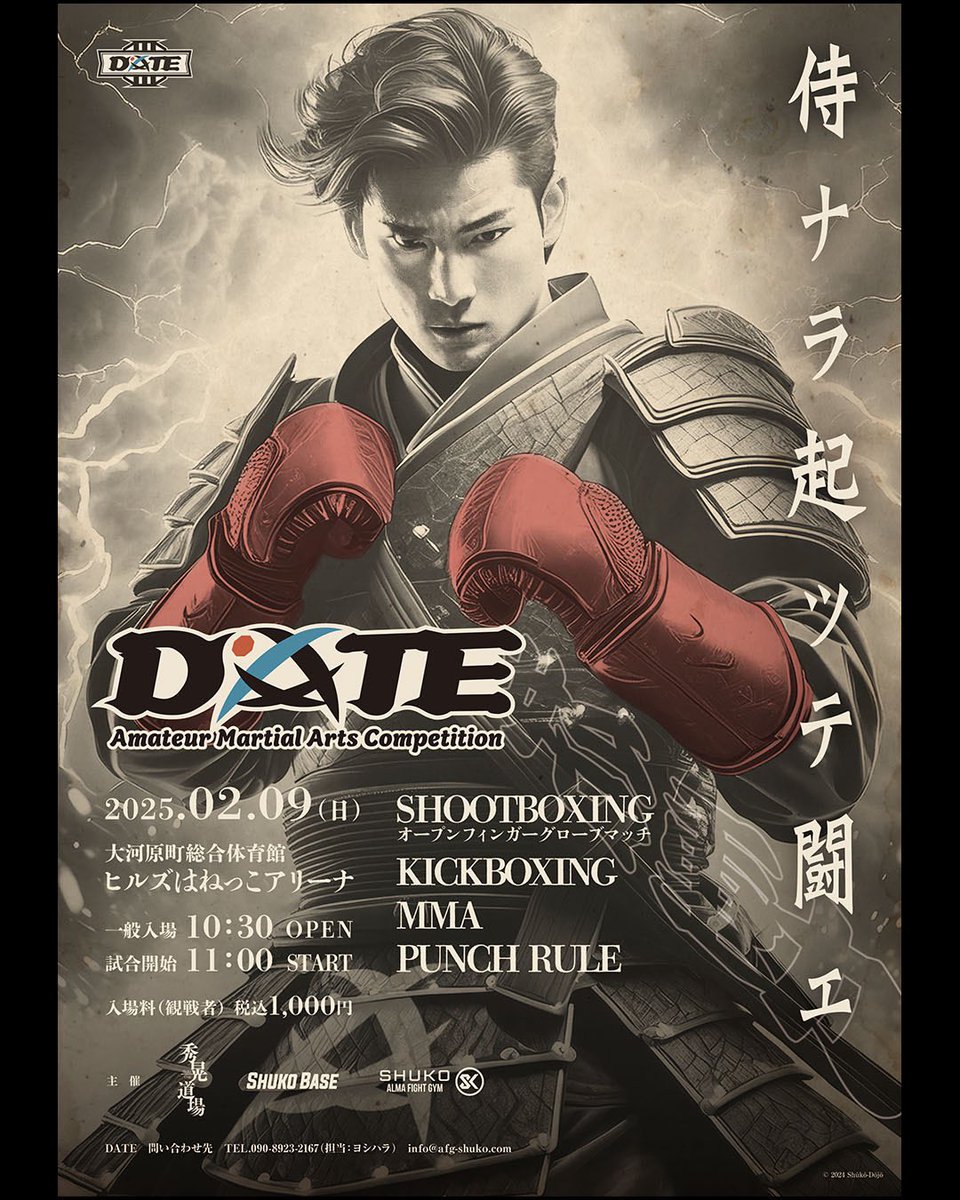 afg_shuko's tweet photo. みちのくアマチュア格闘技イベント『DaTe』
対戦カード発表
https://t.co/aea8TjRXUh
今回ご応募頂いたのに、試合成立しなかった皆様、申し訳ありません。
また、ご応募お待ちしてます。
#DATESB
#秀晃道場
#SHUKOBASE
#ALMAFIGHTGYMSHUKO
#シュートボクシング
#キックボクシング
#MMA https://t.co/5AR3n0gESN