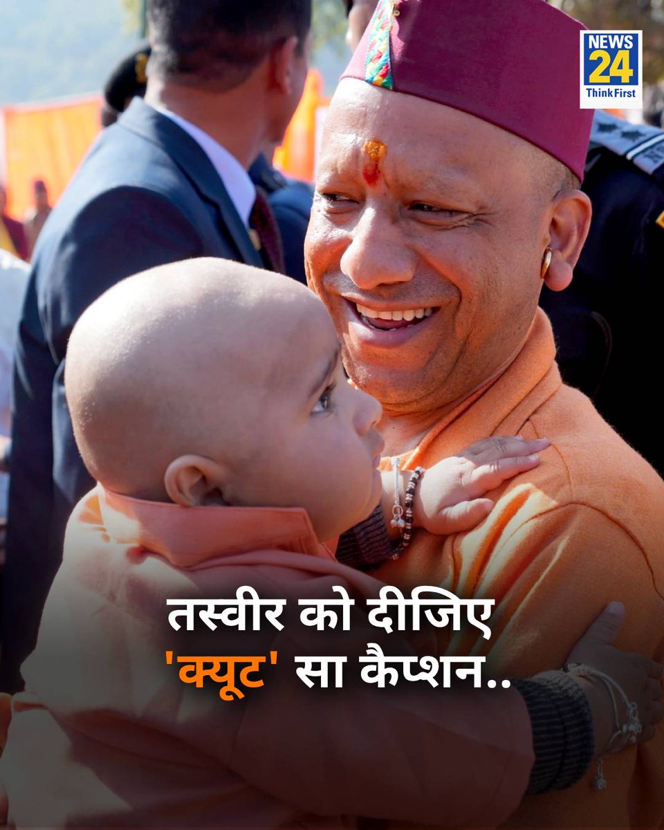 news24tvchannel's tweet photo. CM योगी के इस तस्वीर को क्या कैप्शन देंगे आप..
#CMYogi | #LittleYogi | #Uttarakhand | CM Yogi https://t.co/itsXQ3xd4t
