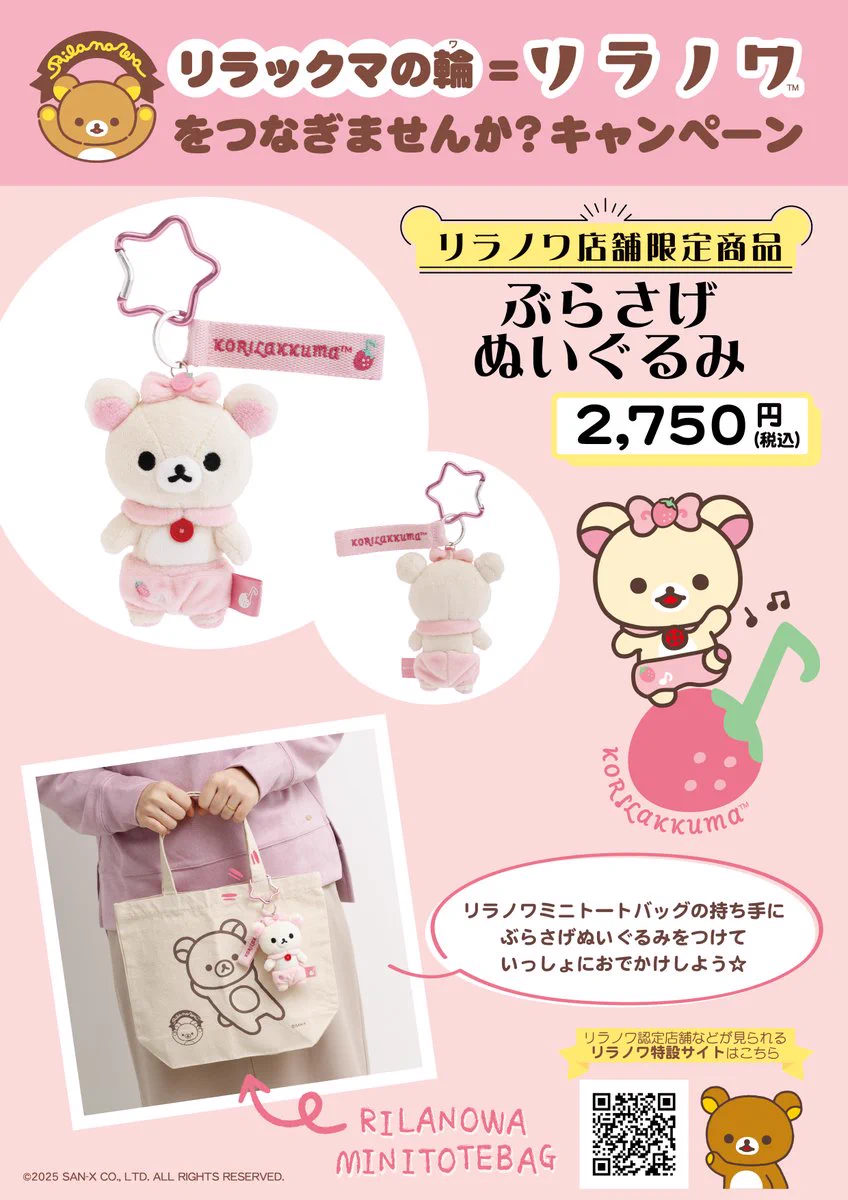 リラックマストア&すみっコぐらしshop【公式】 on X: 