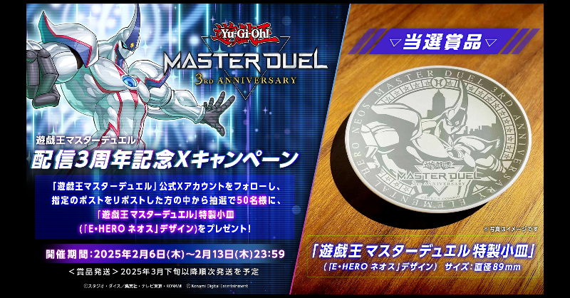 マスターデュエル限定　ネオス　小皿2個 マスターデュエル限定 ネオス 小皿2個 遊戯王マスターデュエル3周年