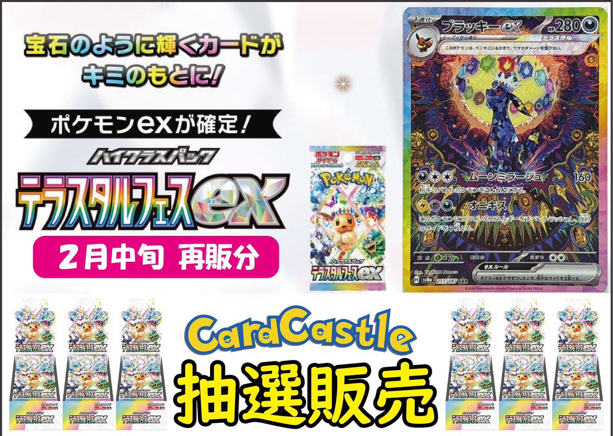 カードキャッスル姫路店【公認ポケモンカードジム】Himeji Card Castle tweet media