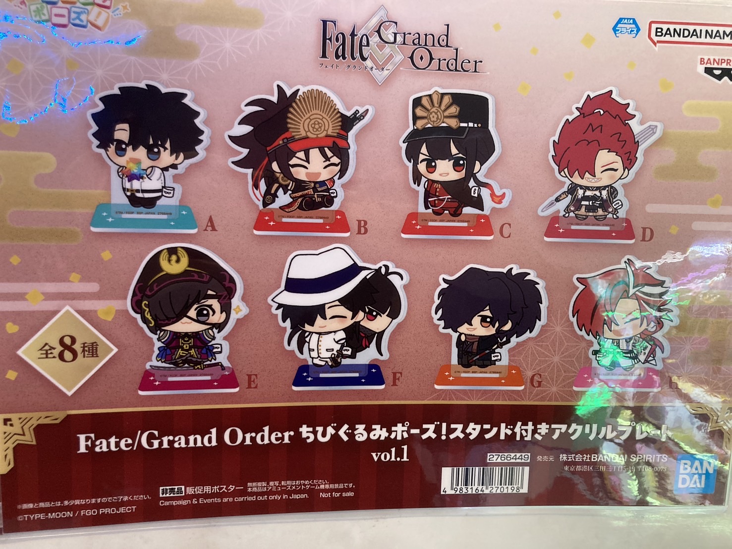Fate/Grand Order ちびぐるみポーズ!スタンド付きアクリル Fate/Grand Order ちびぐるみポーズ!スタンド付きアクリル