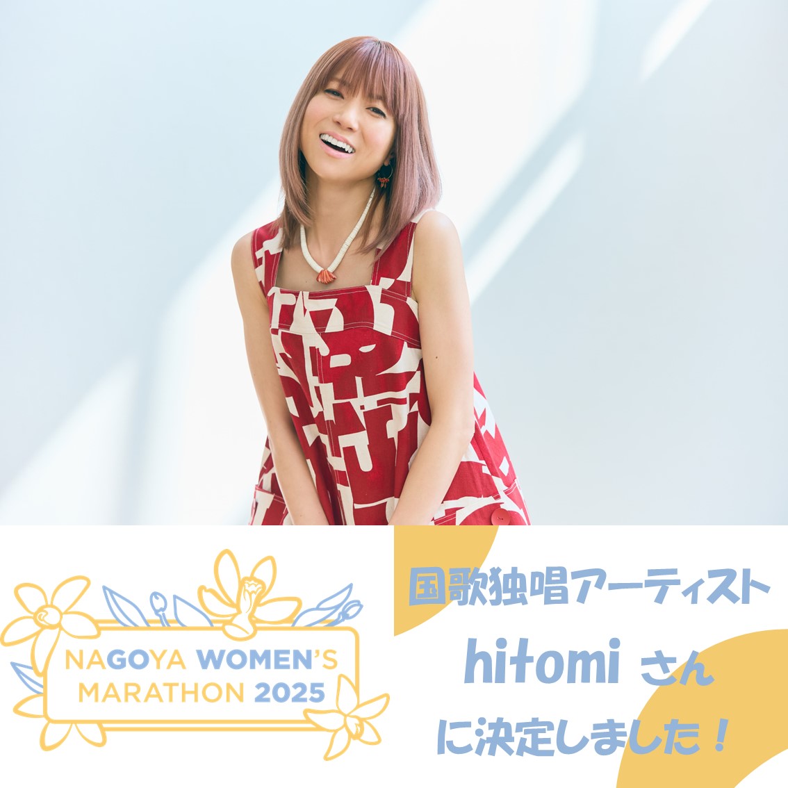 名古屋ウィメンズマラソン (@nagoya_gowomen) / X 名古屋ウィメンズマラソン (@nagoya_gowomen) / X