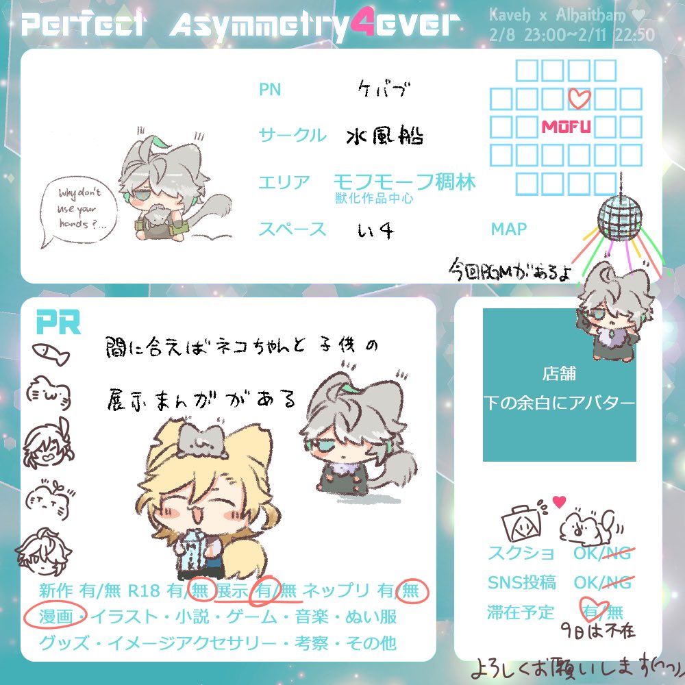 今回もモフにいます！

#PA4お品書き #PA4メモ