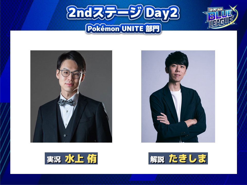 excross_ebl's tweet photo. 🔥2ndステージ Day2🔥
3rdステージ進むのは各部門8チーム…
EBL #BEST8 に選ばれるのは誰だ！？👀

🌟#PokémonUNITE 部門
　2月8日(土) 13:45〜
https://t.co/zQU0mqSMlk
　実況：水上侑さん(@Fuuhi78 )
　解説：たきしまさん(@Takishima_1222 )

🥊#ストリートファイター6 部門
　2月9日(日)  13:45〜
https://t.co/9AYoKxgxyw
　実況：おーかわとーいさん(@TOY_O_inc )
　解説：CAG えいたさん(@eita_1988 )

#EBL #ポケモンユナイト #ユナイト #ポケユナ #スト6 #SF6 #学生 #eスポーツ #学生大会 #ゲーム