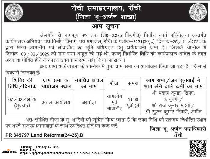 माननीय मुख्यमंत्री महोदय, नौकरशाहों के द्वारा इस तरह कानून और नियमों के विपरीत किये जा रहे कार्यों को रोका जाना चाहिए। भूमि अधिग्रहण हेतु किस कानून और नियम के तहत ‘‘ग्रामसभा’’ का आयोजन ‘‘अंचल कार्यालय’’ में आयोजित है? <a href="/HemantSorenJMM/">Hemant Soren</a> <a href="/JmmJharkhand/">Jharkhand Mukti Morcha</a> <a href="/INCIndia/">Congress</a> <a href="/INCJharkhand/">Jharkhand Pradesh Congress</a>