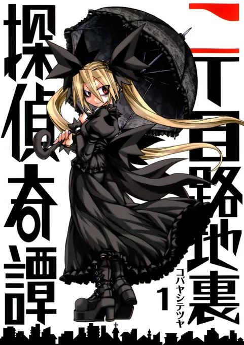 📢 ご協力いただいた作家様からコバヤシテツヤ先生をご紹介!

マンガ図書館Zでは「二丁目路地裏探偵奇譚」「九十九のあまのじゃく」を公開していただいています! 