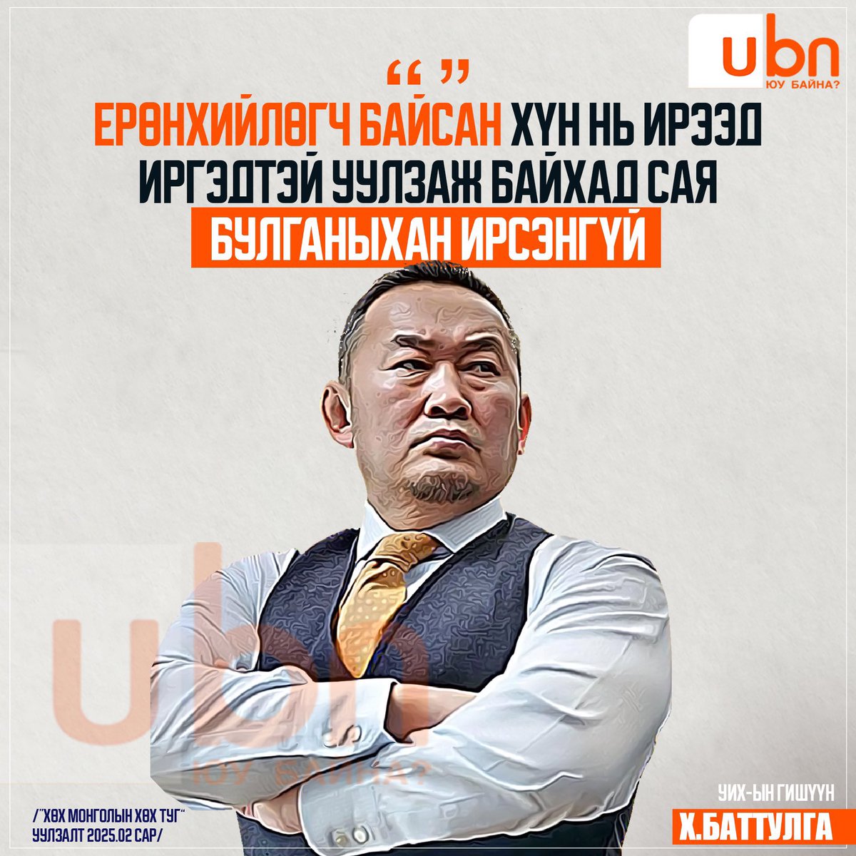 Энэ шунаг новшийг иргэд танихтайгаа болсны илрэл..