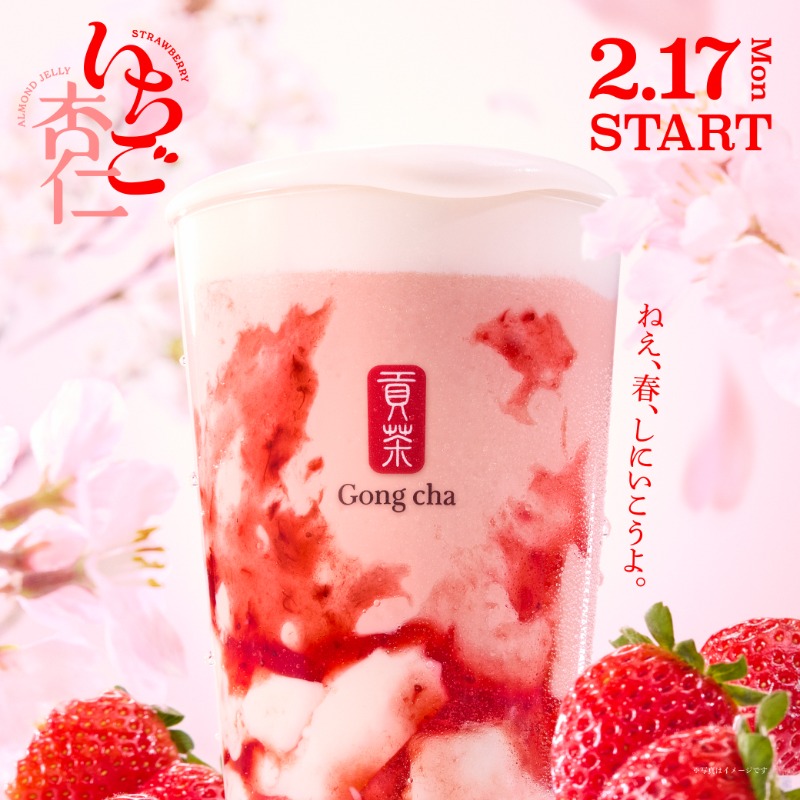 gongcha_japan's tweet photo. 🩷 情報解禁 🩷
2.17 START!! 
ねえ、春、しにいこうよ🌸

今年もとろぷる食感がリッチな
春の風物詩『#いちご杏仁 』が登場💨

🍓いちご杏仁 ミルクティー
🍓いちご杏仁 フローズンティー 
🍓いちご杏仁 アーモンドミルクティー

待ってたよ！という人はリプライ💬

▽詳しくは画像をタップ！