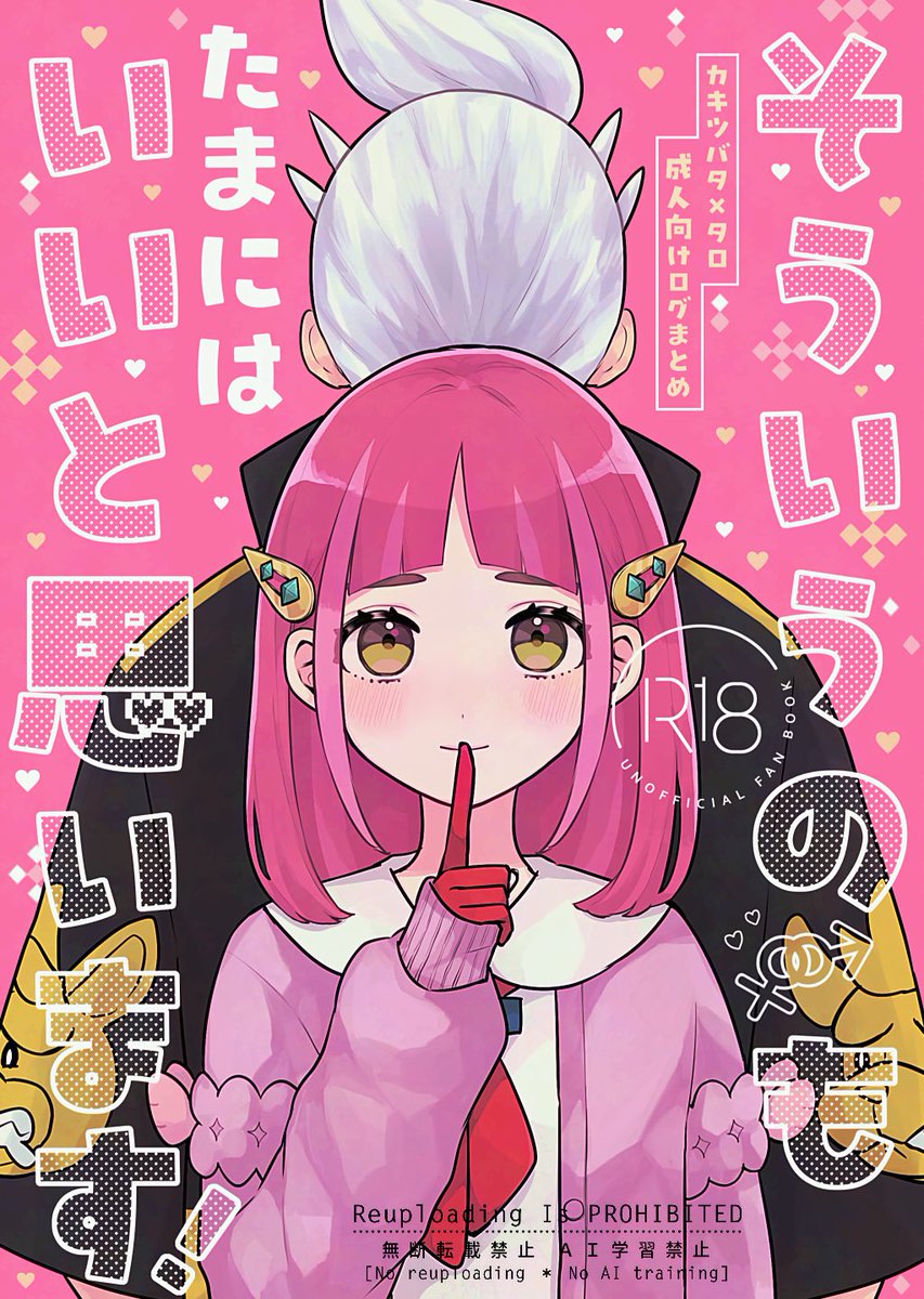 カキタロ新刊頒布のお知らせ】 成人向け/A5/60p カキタロのえっちな
