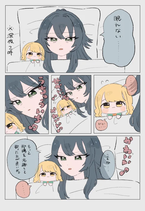 子守唄の漫画です(手毬、ことねぬい) 