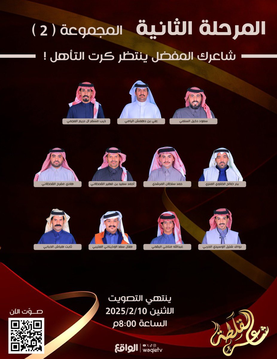 waqietv2's tweet photo. شاعـرك المفضل ينتظر كـرت التأهل🖋️🤎

للتصويت عبر الرابط 👇🏻:
https://t.co/iwmVGybRPt
🕰️ | ينتهي التصويت يوم الاثنين الساعة 8:00 مساءً

#السوق82 | #شاعر_القلطه https://t.co/fhjCV9RgWX