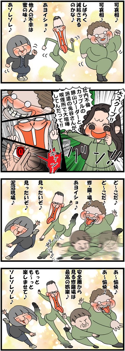 民度が終わりまくってる会社(再掲)
#漫画が読めるハッシュタグ 