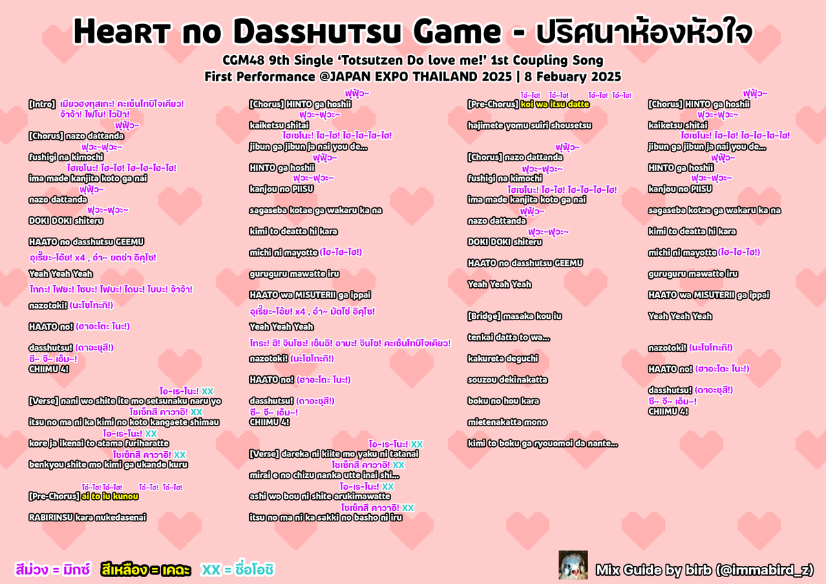 immabird_z's tweet photo. Mix Guide #HeartNoDasshutsuGameTH #CGM48
กับภารกิจที่ต้องแก้ปริศนาห้องหัวใจอันอลเวงของตัวเอง เพราะฉันตกหลุมรักเธอเข้าแล้วล่ะ!
เพลงน่ารัก, สนุก, และยิงมิกซ์สนุกมากกกกกก ส่วนตัวอยากให้เพลงนี้ปัง (ไหว้ละ)
นำไปใช้ได้ตามสะดวกเลย~
#BirbMixGuide
#MeiCGM48 https://t.co/IySSgSvV99