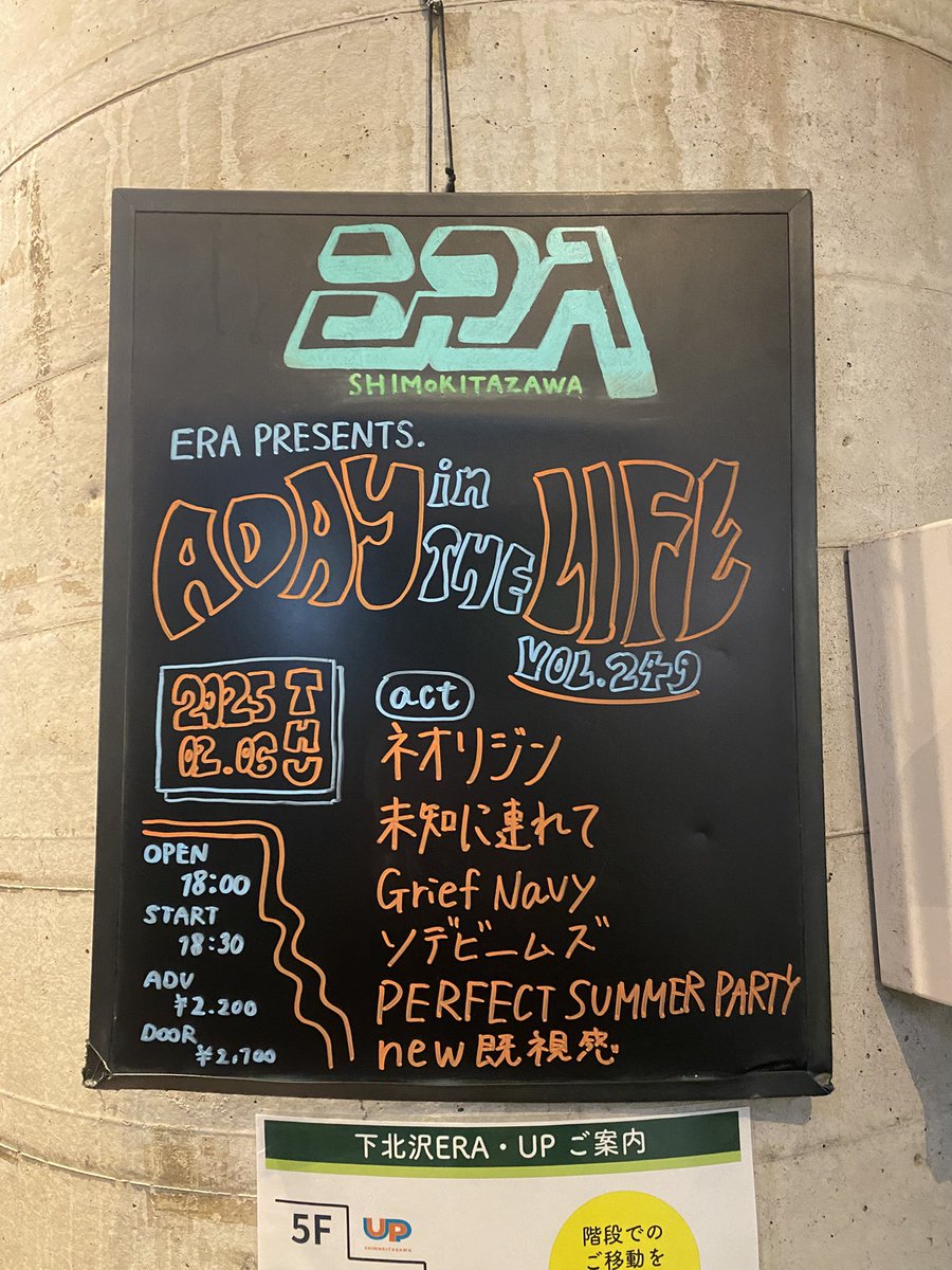 【本日のエラ】

2025.02.06.thu

ERA presents
A DAY IN THE LIFE VOL.249

ネオリジン 
未知に連れて 
Grief Navy 
ソデビームズ 
PERFECT SUMMER PARTY 
new 既視感 

OPEN 18:00 / START 18:30
ADV ¥2,200 / DOOR ¥2,700(+1D¥600)
