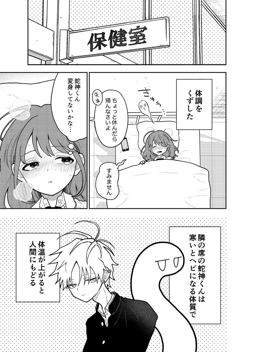 寒いと変身しちゃう男の子と保健室での話🐍(1/4)
#漫画が読めるハッシュタグ 