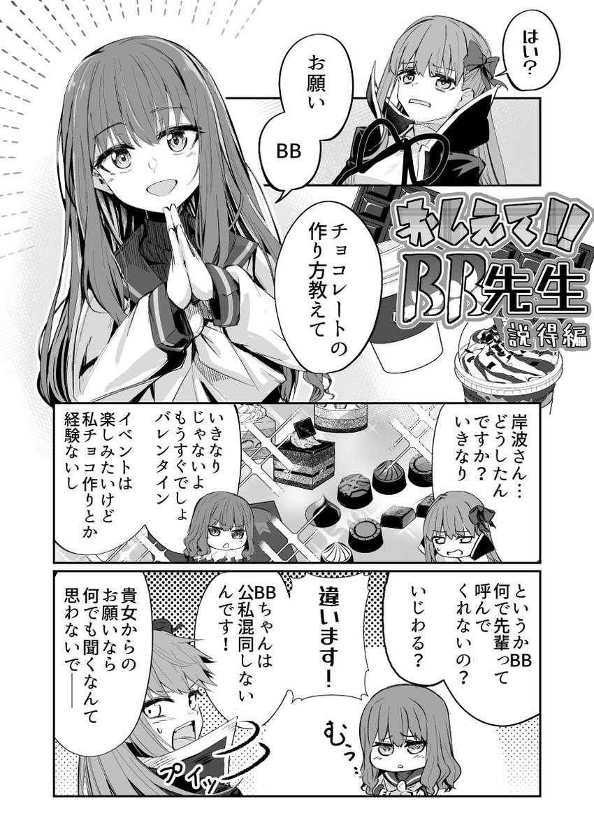 おしえて!!BB先生 