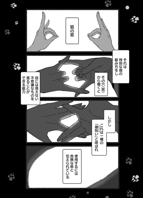 人間に化けた妖怪達を見つけていく話(1/12)
#狐の窓_ゆるっと怪異 