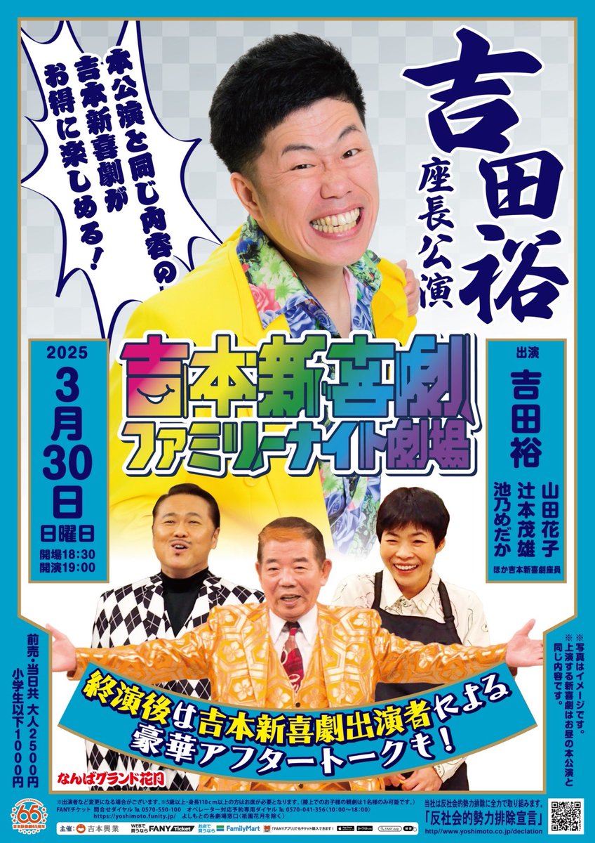なんばグランド花月 on X: 