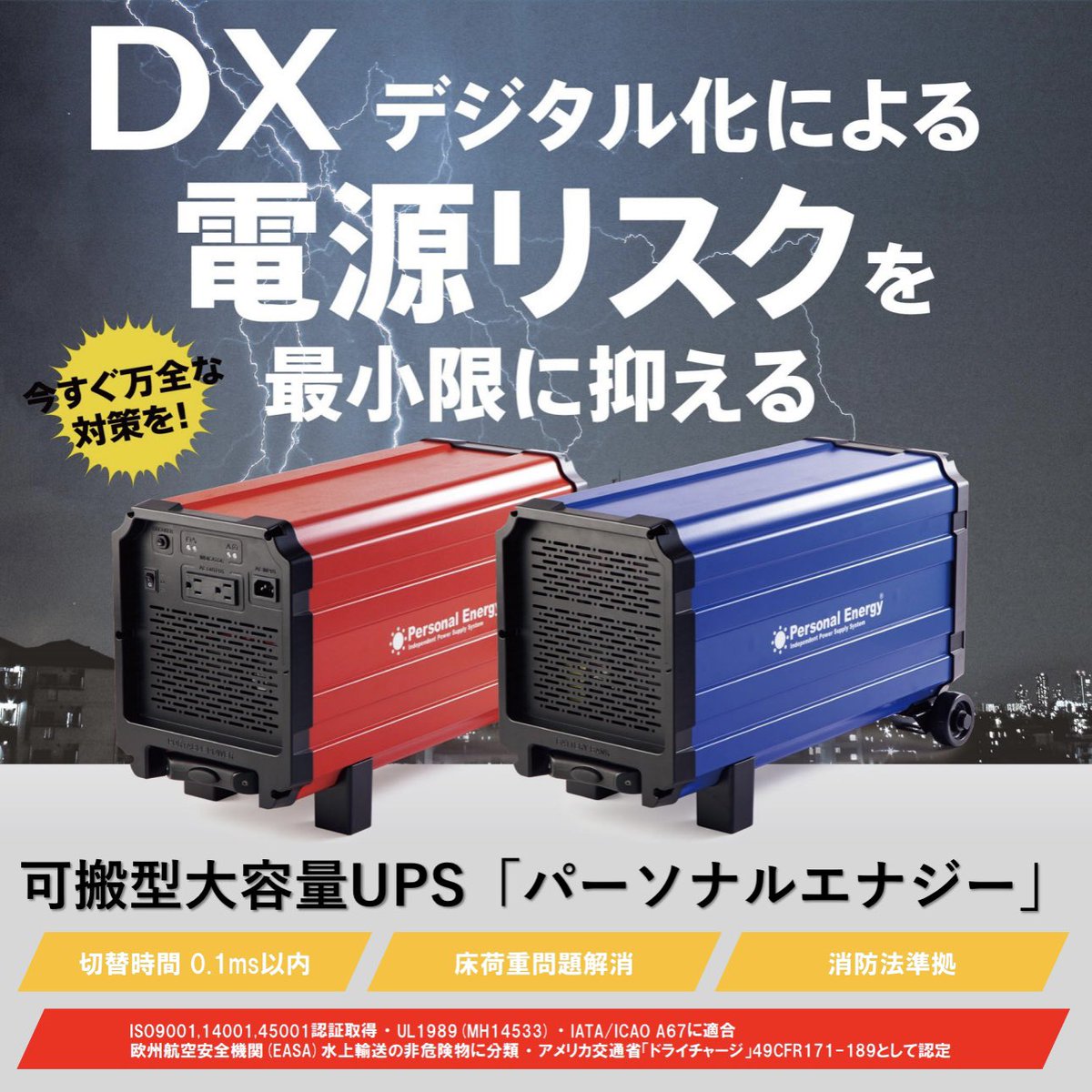 soichi89's tweet photo. 【 導入事例集進呈中 】

※詳しくはお気軽にお問い合わせください

証券取引やWeb3.0に。
公共建築工事標準仕様をクリアし床荷重や消防法など様々な課題を解決する大容量UPS。

停電発生時の切替時間0.1ms以内。 
公共建築工事標準仕様（電気設備工事編）を満たし、高速証券取引ソフトウェアarrowhead4.0にも対応。 
瞬停や停電の影響を受けることなく業務継続を可能にします。

■ブロックチェーンやP2Pなどの技術を活用した、分散型インターネットWeb3.0用の無瞬停電源として適しています。

■医療用UPSや医療機器、医療用ネットワーク機器、ワクチン保管用超低温冷凍庫まで、幅広く負荷要求に対応します。

■災害時も太陽光発電、発電機、シガーソケットなど入力電源種を問わず、安定した充電が可能です。

■万が一の停電時やネットワーク断をメールでお知らせ（有償オプション）。

■最大49.6kWhのバッテリーがホットスワップで増設可能になっています。

■陸海空の国際認証を取得した高品質安定化電源で、通信機器や医療機器に無瞬停で電力を供給します。