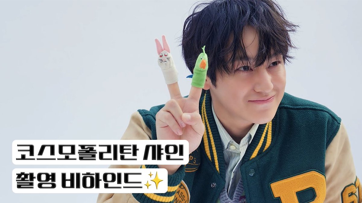 [#VIDEO]
(EN) [김범] 얼굴에서 빛이 나요😎✨ | 코스모폴리탄 샤인 비하인드
🎥 youtu.be/ap6Pc01M5xc?si…

#김범 #KimBum #KimBeom
#코스모폴리탄 #코스모폴리탄샤인
#COSMOPOLITAN #COSMOPOLITANSHINE