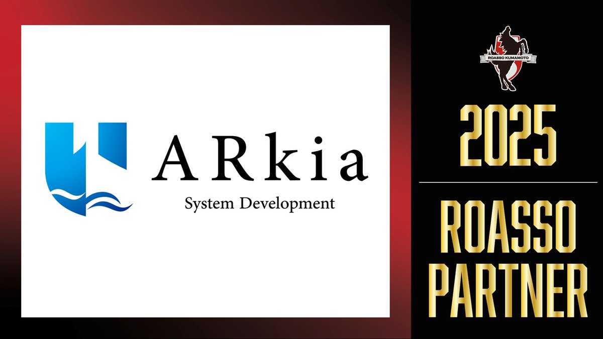 roassoofficial's tweet image. ＼#ARkia 株式会社 様 新規クラブパートナー協賛決定🤝／
ソフトウェア開発、情報システム部代行を中心に事業を行っている #ARkia株式会社 様より新たにご協賛をいただきました！
本当にありがとうございます！
#熊本 のために共に闘いましょう💪
roasso-k.com/news/7726
#つくれるのその先へ