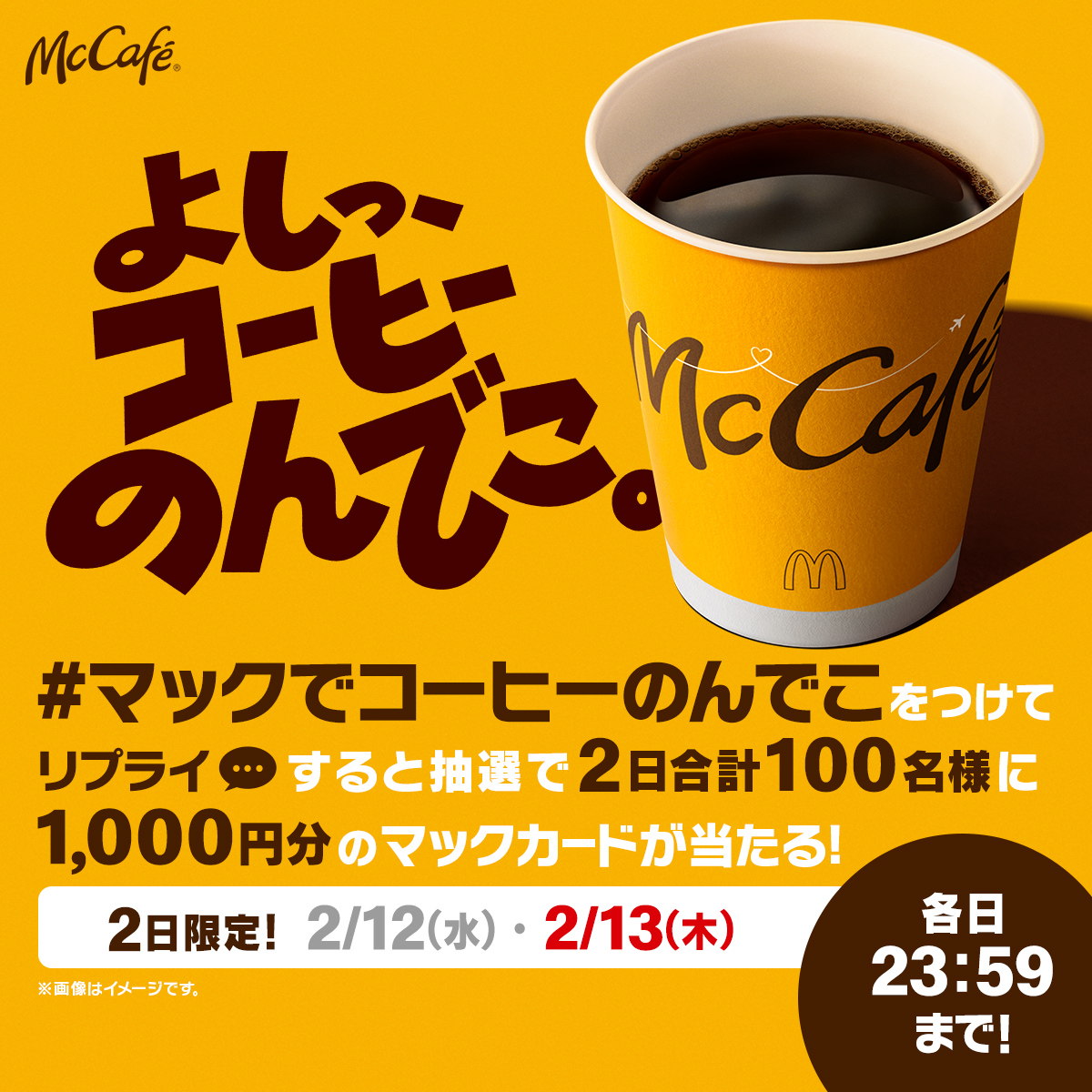 コーヒー1杯で、ちょっと一息。 この投稿に【#マックでコーヒーのんで
