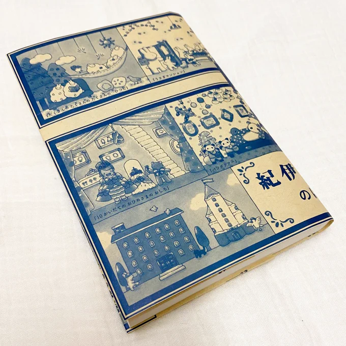 紀伊國屋書店さんのブックカバーを文庫本につけてみました。 表面には『10かいだてのおひめさまのおしろ』も描いてあります。 ※今の期間は、のはなはるか絵本の購入特典です。3/1〜在庫があれば文庫本の購入の際にもらえます。