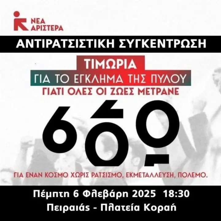 sdlena1's tweet photo. Σήμερα στις 18.30 #NewLeftGR https://t.co/aslymAN5Su