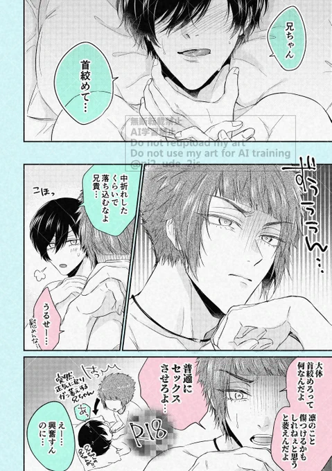 弟が心配な兄ちゃん(sern)
※首シめセッの話をしています 
