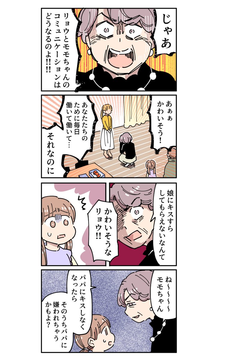 圧が強い義母の話4(4/4)続きはまた明日! 
