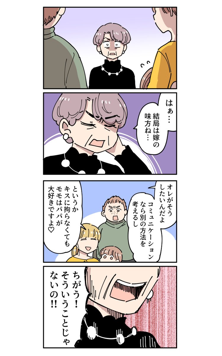圧が強い義母の話4(4/4)続きはまた明日! 