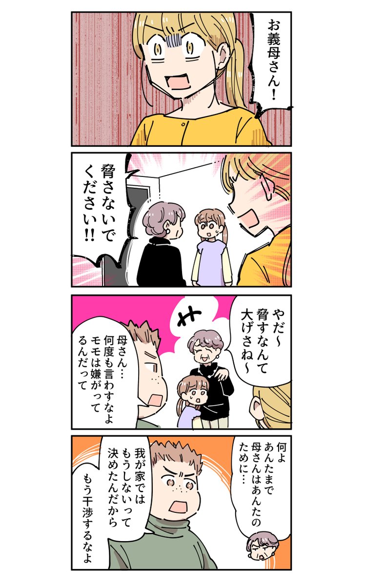 圧が強い義母の話4(4/4)続きはまた明日! 