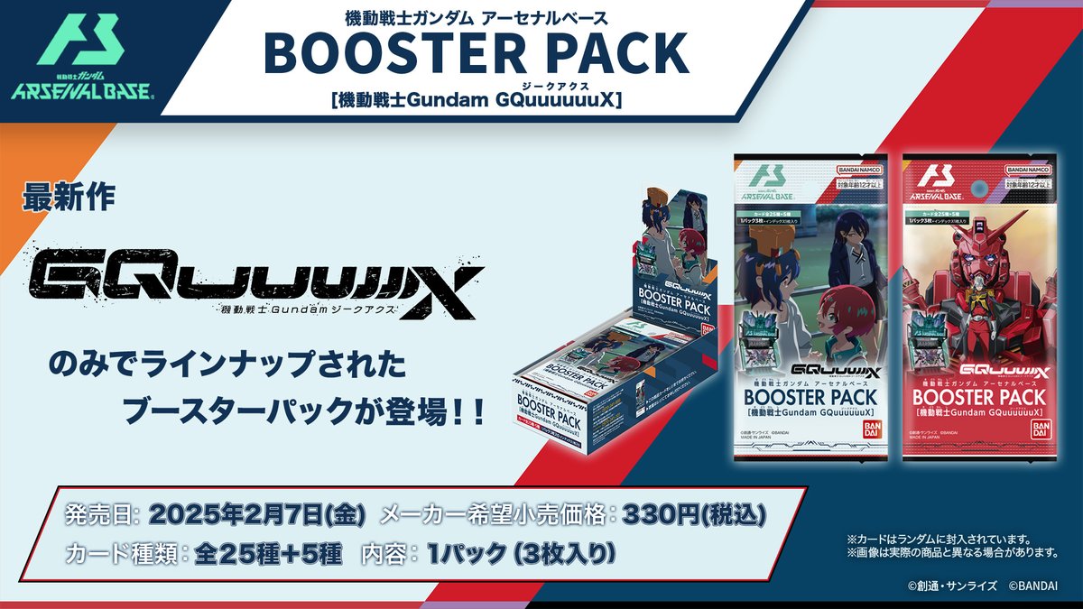 公式】機動戦士ガンダム アーセナルベース on X: 公式】機動戦士ガンダム アーセナルベース on X: