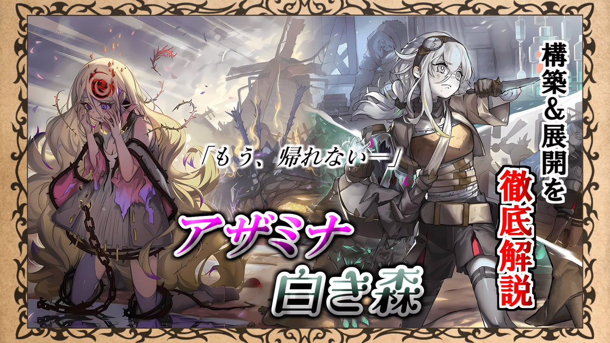 フォロワー様5%オフ＆即日発送　大会構築　アザミナ白き森デモンスミスデッキ　③ フォロワー様5%オフ＆即日発送 大会構築 アザミナ白き森デモンスミス