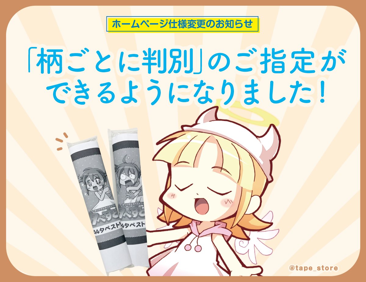 タペすとあ on X