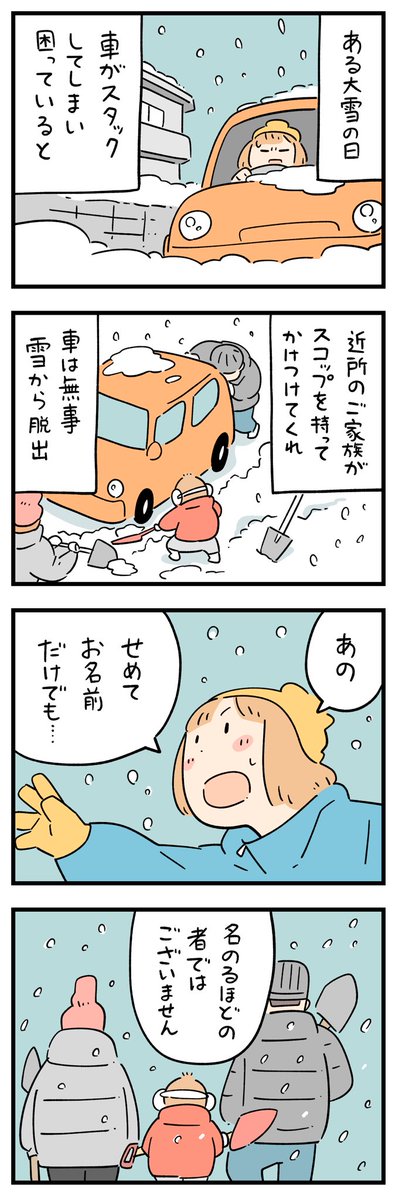 「漫画かよって思った出来事」その8 