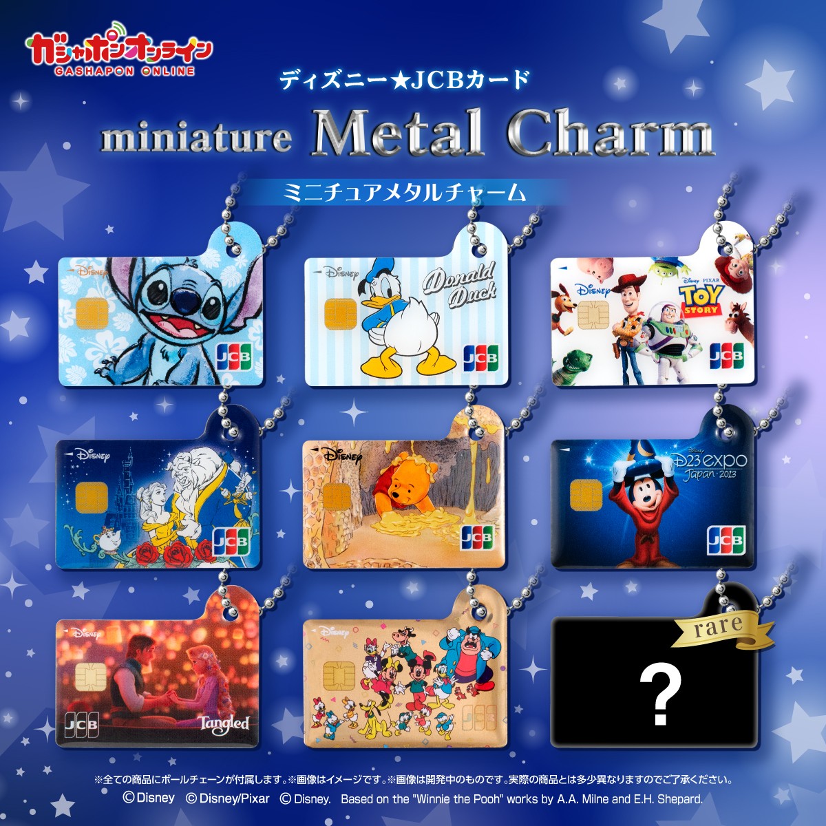 ディズニー☆JCBカード ミニチュアメタルチャーム （税込400円