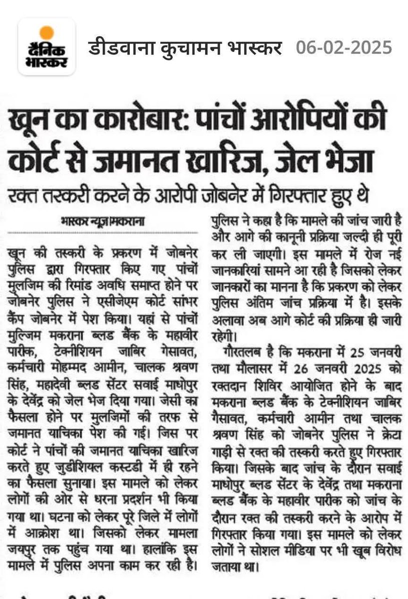 shbhanam_'s tweet photo. उम्मीद है आज मानव रक्त तस्करी का मामला राजस्थान विधानसभा में भी गूंजेगा ओर #CBI जांच की मांग होगी और बचे हुए आरोपियों की भी गिरफ्तारी होगी
@ZakirHussainINC #makrana https://t.co/teIvhOiUU6