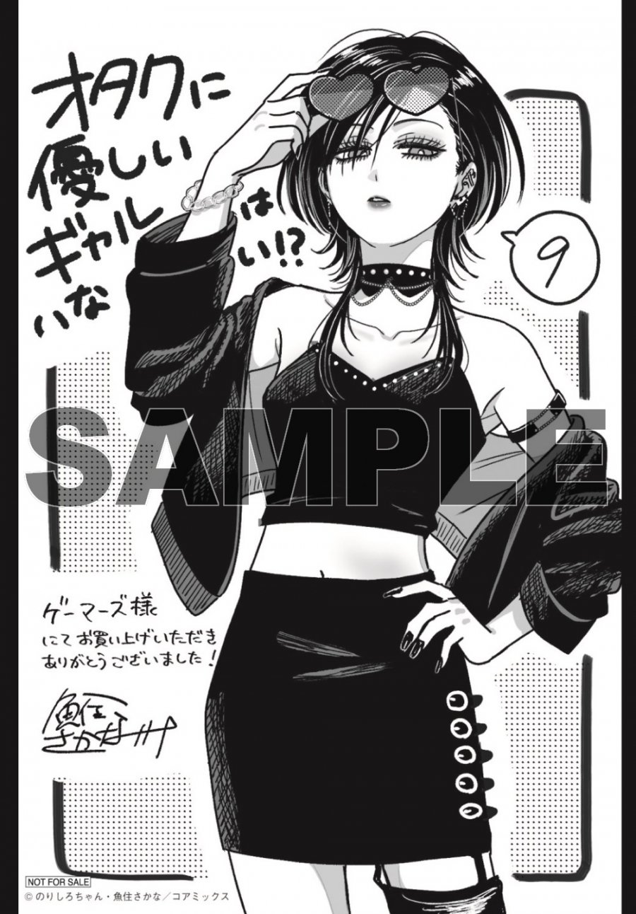 オタクに優しいギャルはいない!? (5) (ゼノンコミックス